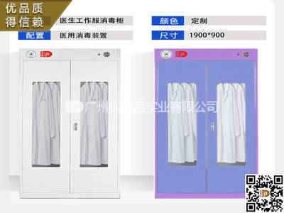 厂销医生工作服专用消毒柜 &nbsp;厂家供货白大褂消毒柜 厂家护士服消毒柜工作储存柜